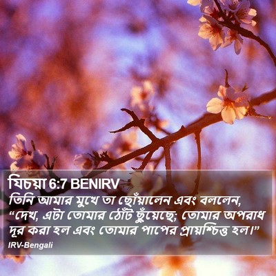 যিচয়া 6:7 BENIRV Bible Verse Image