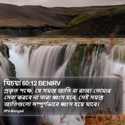 যিচয়া 60:12 BENIRV Bible Verse Image