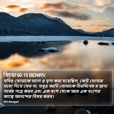 যিচয়া 60:15 BENIRV Bible Verse Image