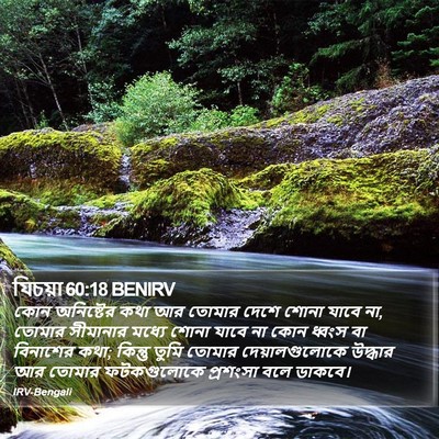 যিচয়া 60:18 BENIRV Bible Verse Image