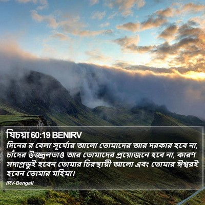যিচয়া 60:19 BENIRV Bible Verse Image