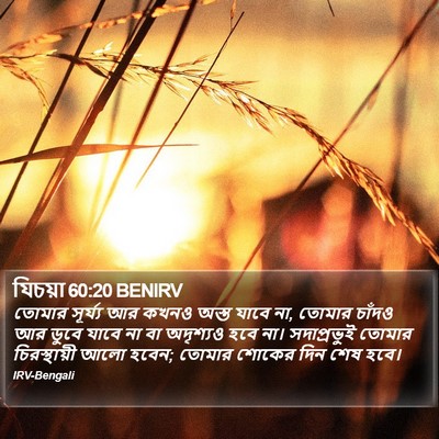 যিচয়া 60:20 BENIRV Bible Verse Image