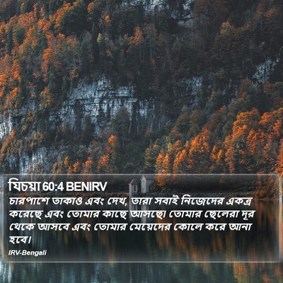যিচয়া 60:4 BENIRV Bible Verse Image