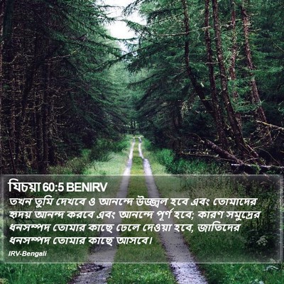 যিচয়া 60:5 BENIRV Bible Verse Image