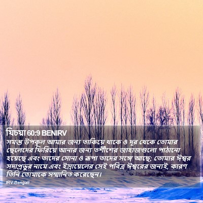 যিচয়া 60:9 BENIRV Bible Verse Image