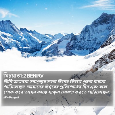 যিচয়া 61:2 BENIRV Bible Verse Image