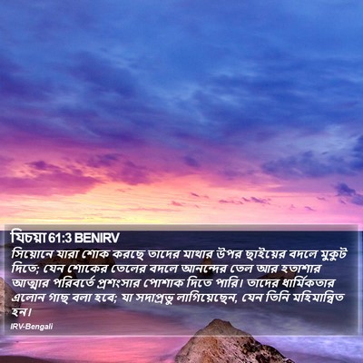 যিচয়া 61:3 BENIRV Bible Verse Image