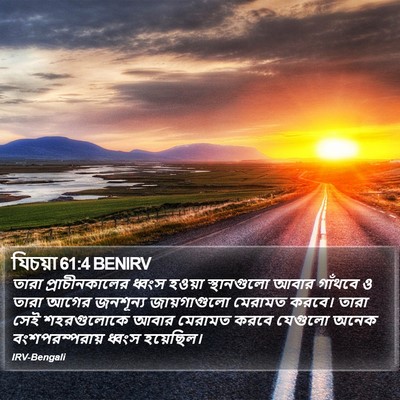 যিচয়া 61:4 BENIRV Bible Verse Image