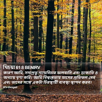 যিচয়া 61:8 BENIRV Bible Verse Image