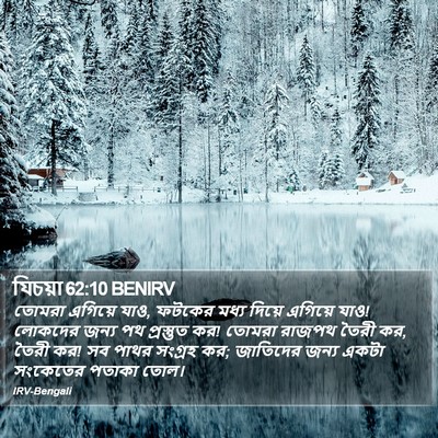 যিচয়া 62:10 BENIRV Bible Verse Image