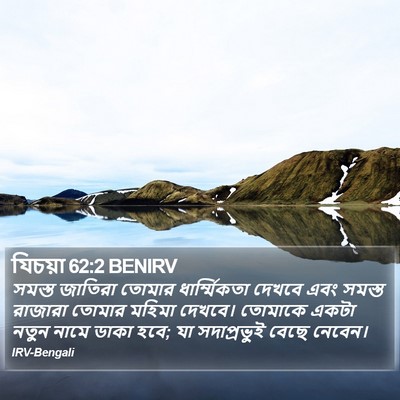 যিচয়া 62:2 BENIRV Bible Verse Image