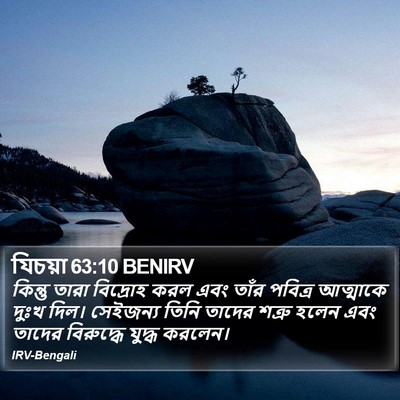 যিচয়া 63:10 BENIRV Bible Verse Image