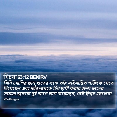 যিচয়া 63:12 BENIRV Bible Verse Image