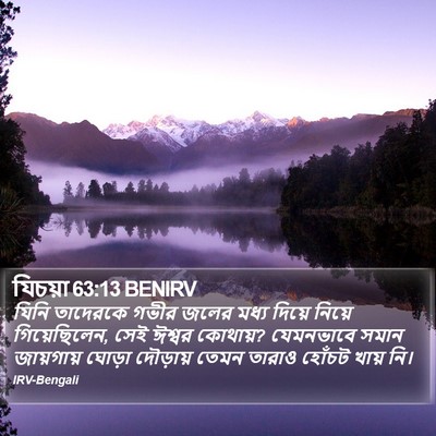 যিচয়া 63:13 BENIRV Bible Verse Image