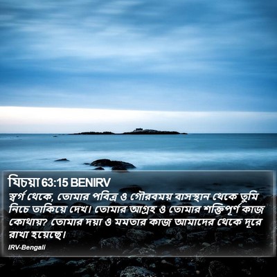 যিচয়া 63:15 BENIRV Bible Verse Image