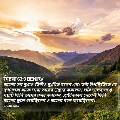 যিচয়া 63:9 BENIRV Bible Verse Image