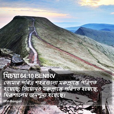 যিচয়া 64:10 BENIRV Bible Verse Image