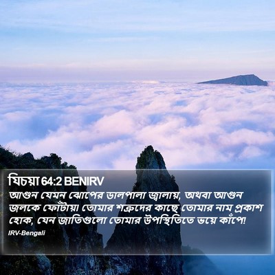 যিচয়া 64:2 BENIRV Bible Verse Image
