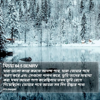 যিচয়া 64:5 BENIRV Bible Verse Image