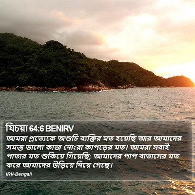 যিচয়া 64:6 BENIRV Bible Verse Image