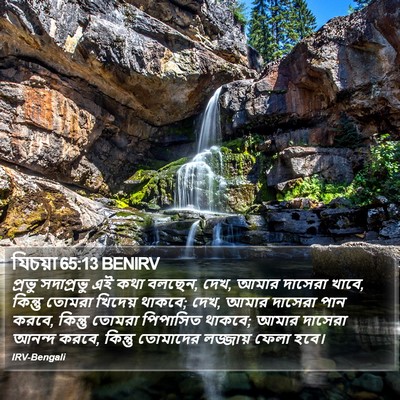 যিচয়া 65:13 BENIRV Bible Verse Image