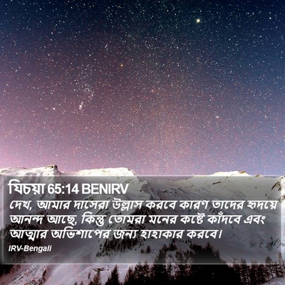 যিচয়া 65:14 BENIRV Bible Verse Image