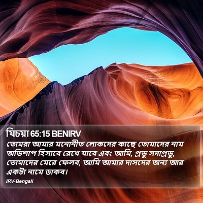 যিচয়া 65:15 BENIRV Bible Verse Image
