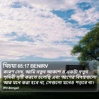 যিচয়া 65:17 BENIRV Bible Verse Image