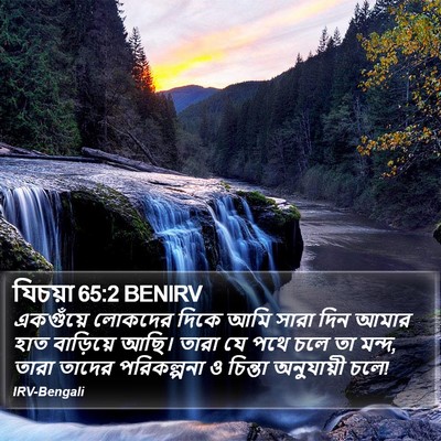 যিচয়া 65:2 BENIRV Bible Verse Image