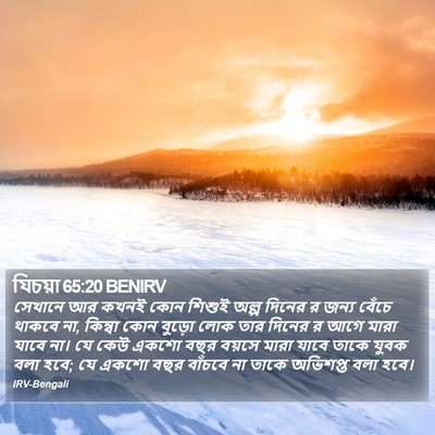 যিচয়া 65:20 BENIRV Bible Verse Image