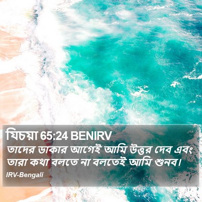 যিচয়া 65:24 BENIRV Bible Verse Image