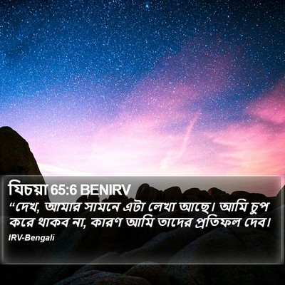 যিচয়া 65:6 BENIRV Bible Verse Image