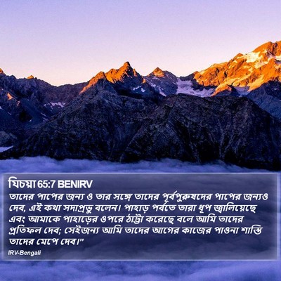 যিচয়া 65:7 BENIRV Bible Verse Image