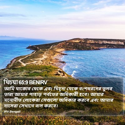 যিচয়া 65:9 BENIRV Bible Verse Image