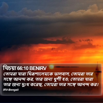 যিচয়া 66:10 BENIRV Bible Verse Image