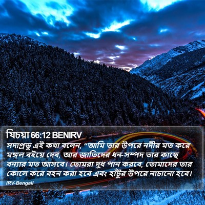 যিচয়া 66:12 BENIRV Bible Verse Image