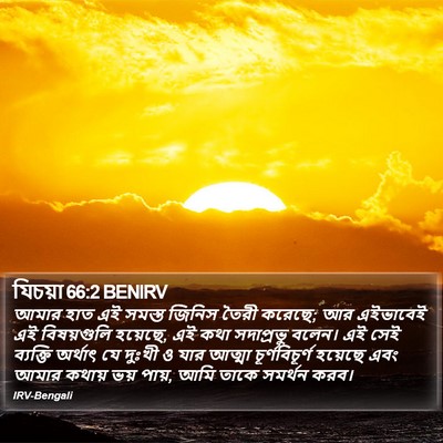 যিচয়া 66:2 BENIRV Bible Verse Image