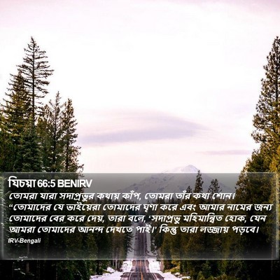যিচয়া 66:5 BENIRV Bible Verse Image