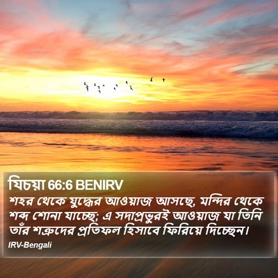 যিচয়া 66:6 BENIRV Bible Verse Image