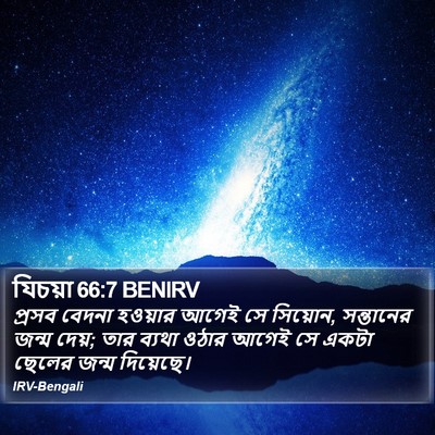 যিচয়া 66:7 BENIRV Bible Verse Image