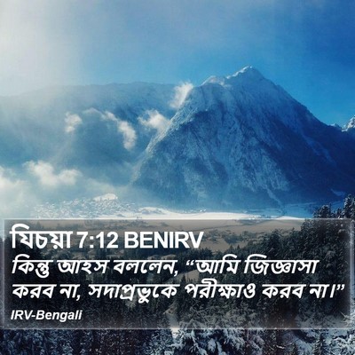 যিচয়া 7:12 BENIRV Bible Verse Image