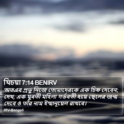 যিচয়া 7:14 BENIRV Bible Verse Image