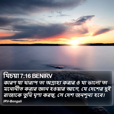 যিচয়া 7:16 BENIRV Bible Verse Image