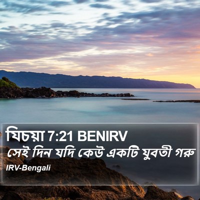 যিচয়া 7:21 BENIRV Bible Verse Image