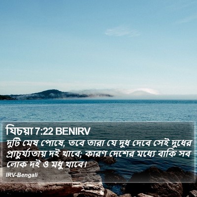 যিচয়া 7:22 BENIRV Bible Verse Image