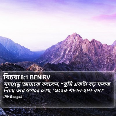 যিচয়া 8:1 BENIRV Bible Verse Image