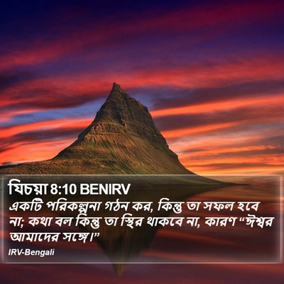 যিচয়া 8:10 BENIRV Bible Verse Image