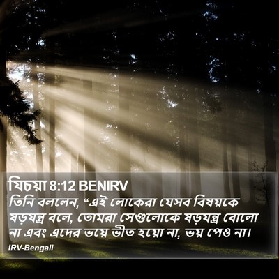 যিচয়া 8:12 BENIRV Bible Verse Image