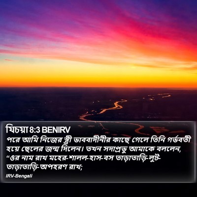 যিচয়া 8:3 BENIRV Bible Verse Image