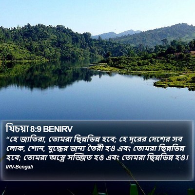 যিচয়া 8:9 BENIRV Bible Verse Image